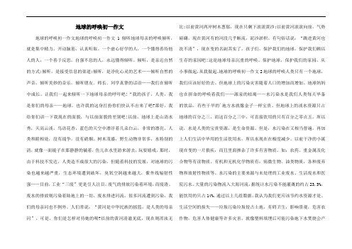 地球的呼唤初一作文
