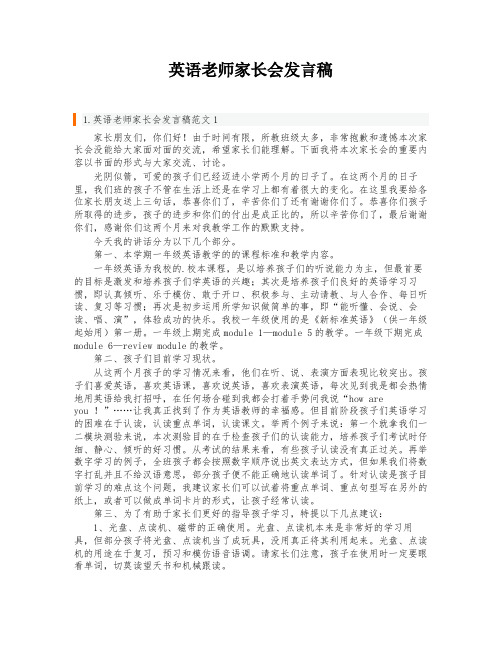 英语老师家长会发言稿