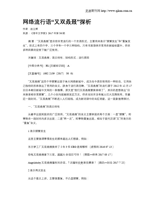 网络流行语“又双叒叕”探析