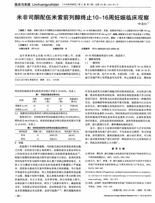 米非司酮配伍米索前列醇终止1O～16周妊娠临床观察