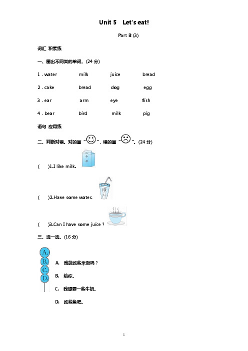 课时测评-英语人教PEP3年上 unit5 Let's eat-PartB练习及答案 (3)