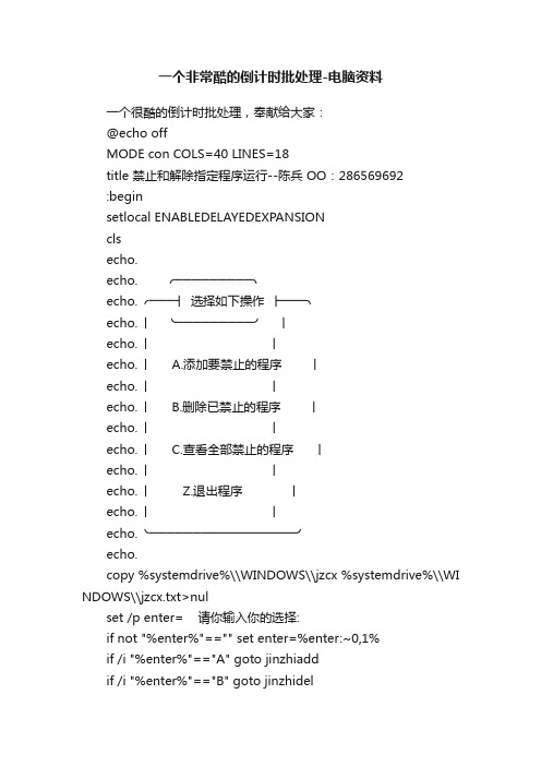 一个非常酷的倒计时批处理-电脑资料