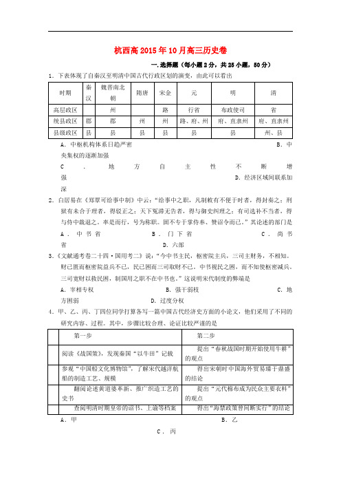 浙江省杭州市西湖高级中学高三历史上学期10月月考试题