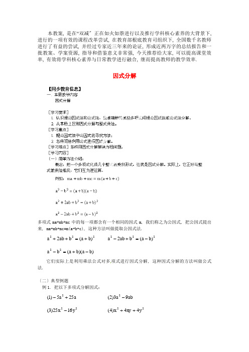 2022年北京课改版数学七年级下《因式分解》公开课教案 