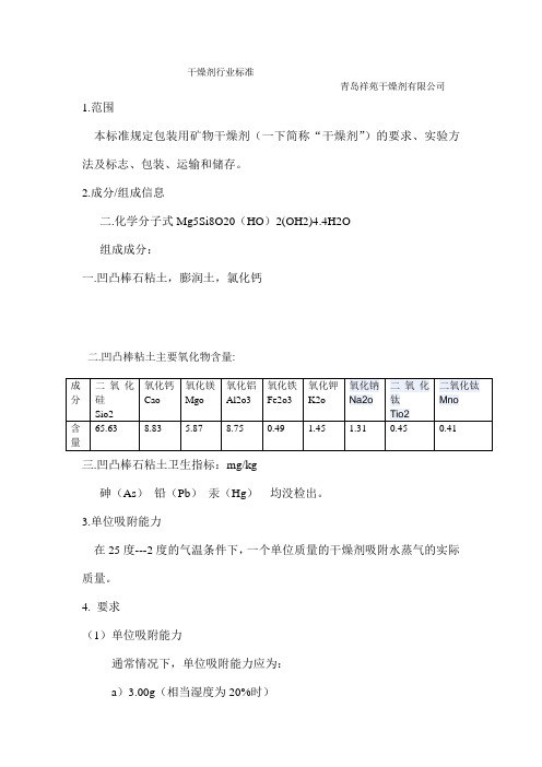 干燥剂行业标准