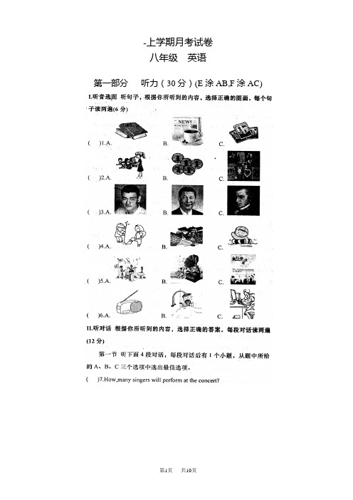 八年级上12月月考英语试卷有答案