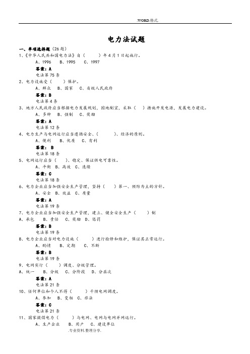 电力法规试题试题范例