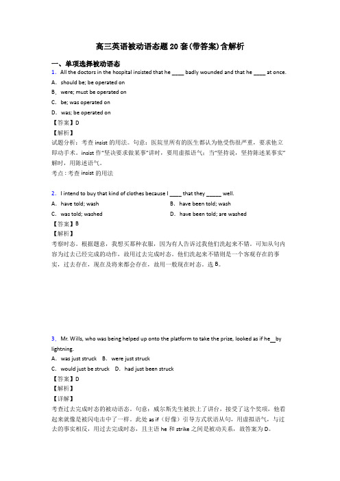 高三英语被动语态题20套(带答案)含解析