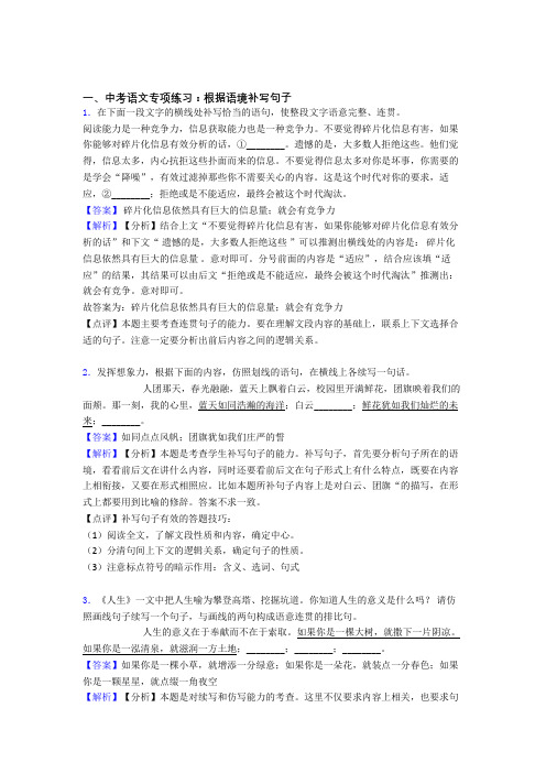 新部编人教版中考 语文根据语境补写句子练习题及解析