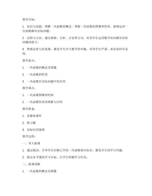 华东师范大学初二数学教案