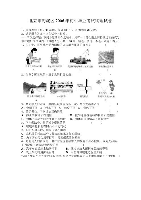 2006年北京海淀区中考物理试卷