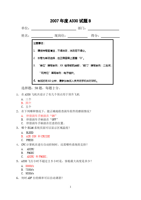 2007年度A330试题 B