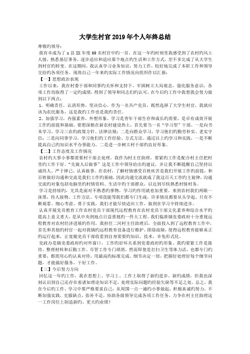 大学生村官2019年个人年终总结