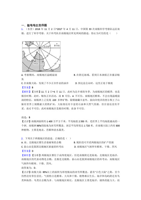 武汉市初中地理试卷极地地区题分类汇编(含答案)