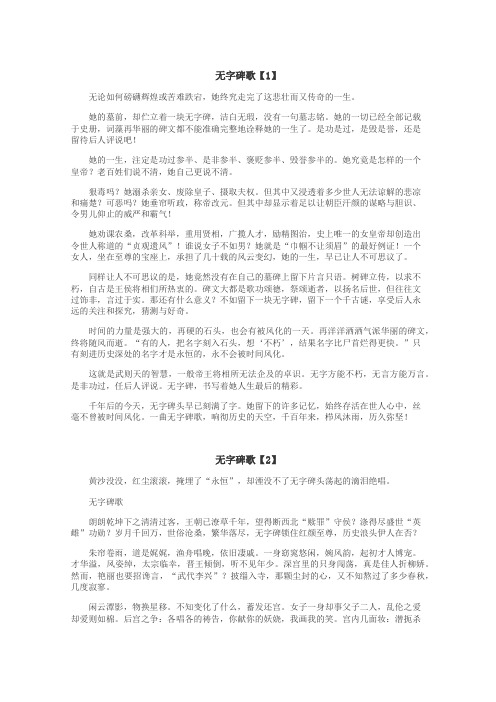 无字碑歌作文
