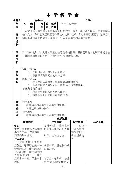 制作遮罩动画