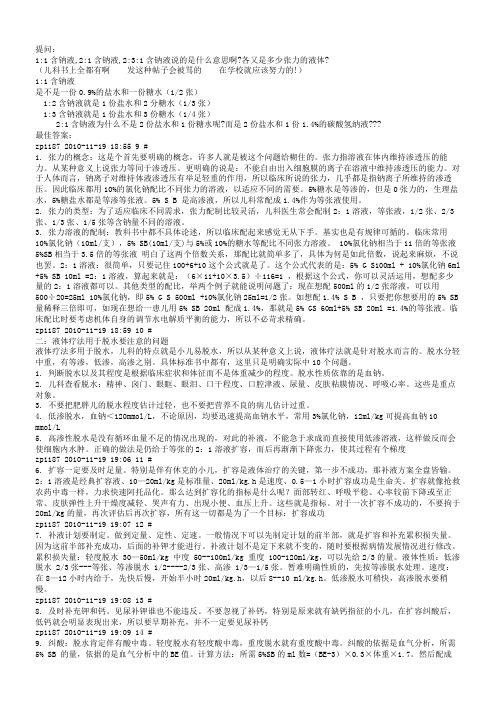 低中高渗性脱水补充不同张力溶液