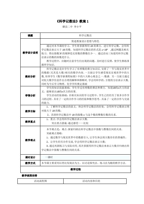 《科学记数法》教案31