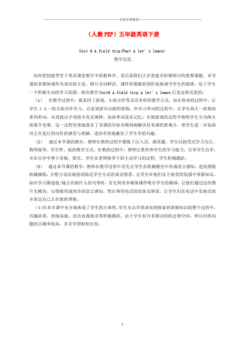 小学五年级英语下册 Unit 6名师制作精品教学反思 人教PEP