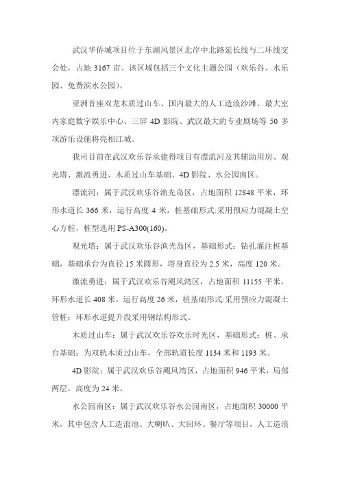 武汉欢乐谷简介