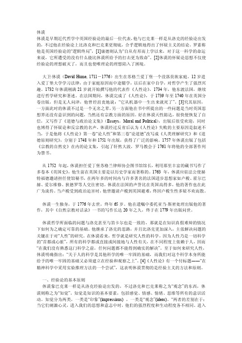 休谟休谟是早期近代哲学中英国经验论的最后一位代表，他与巴克莱一样