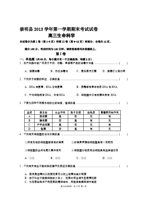 2014年上海市高三生命科学崇明试卷