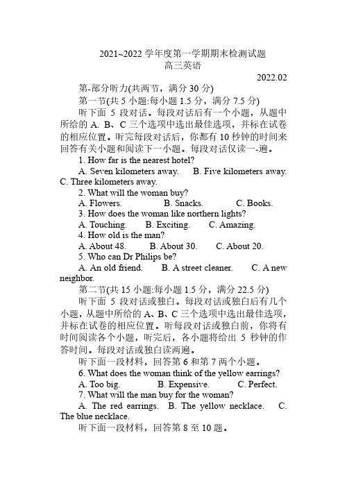 江苏省扬州市2021-2022学年高三上学期期末检测英语试卷(含答案)