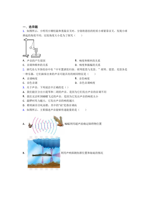 (人教版)上海八年级物理上册第二章《声现象》经典习题(答案解析)