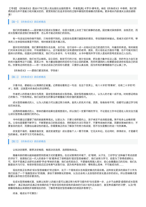 《终身成长》读后感精选