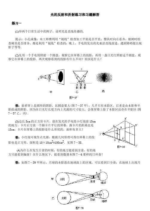 光的反射和折射练习和习题解答