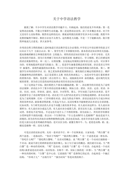 关于中学语法教学