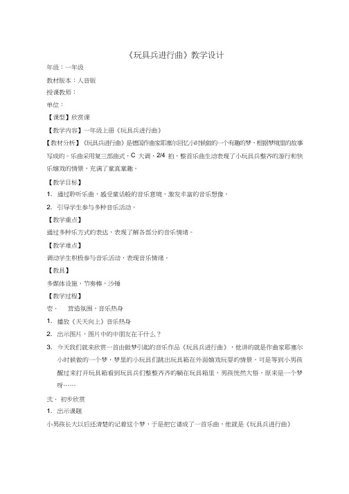 小学音乐《玩具兵进行曲》优质教案、教学设计