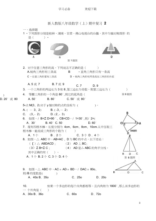 八年级数学(上)期中测试题及答案