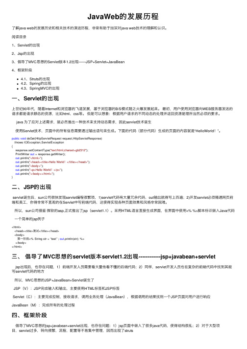 JavaWeb的发展历程