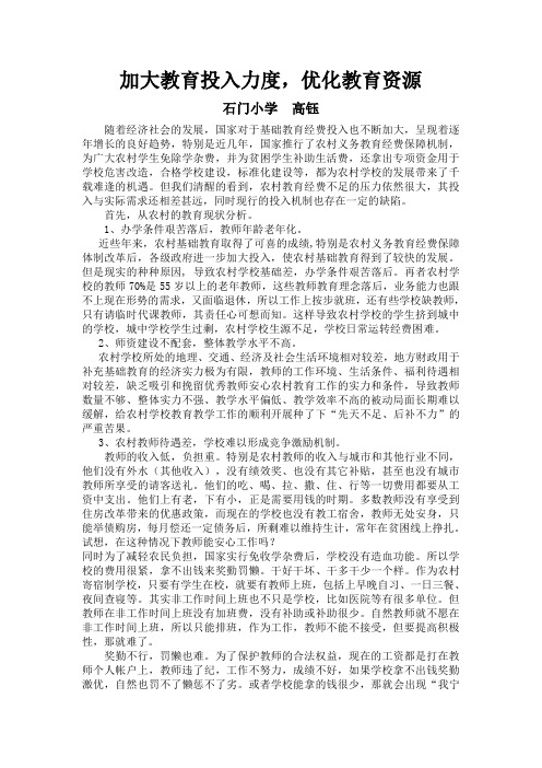 加大教育投入力度,优化教育资源