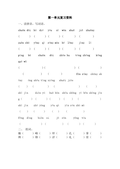 新人教版三年级上册语文第一单元复习资料