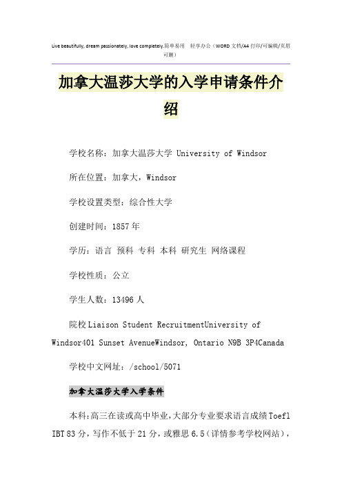 2021年加拿大温莎大学的入学申请条件介绍