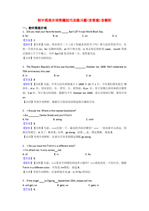 初中英语介词答题技巧及练习题(含答案)含解析