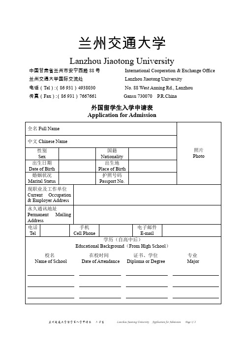 兰州交通大学