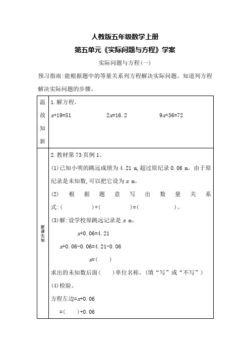 人教版五年级数学上册第五单元《实际问题与方程(一)》学案