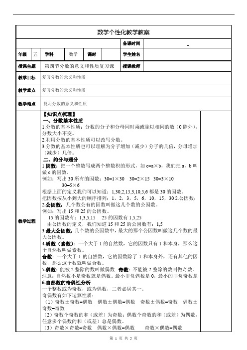 分数的意义哈性质的复习课