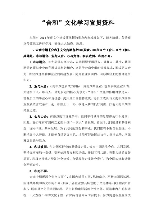 合和文化须掌握资料