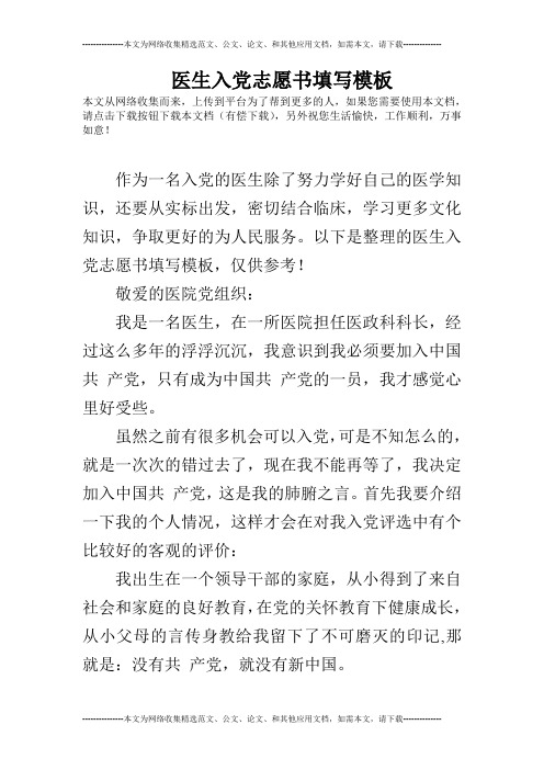 医生入党志愿书填写模板