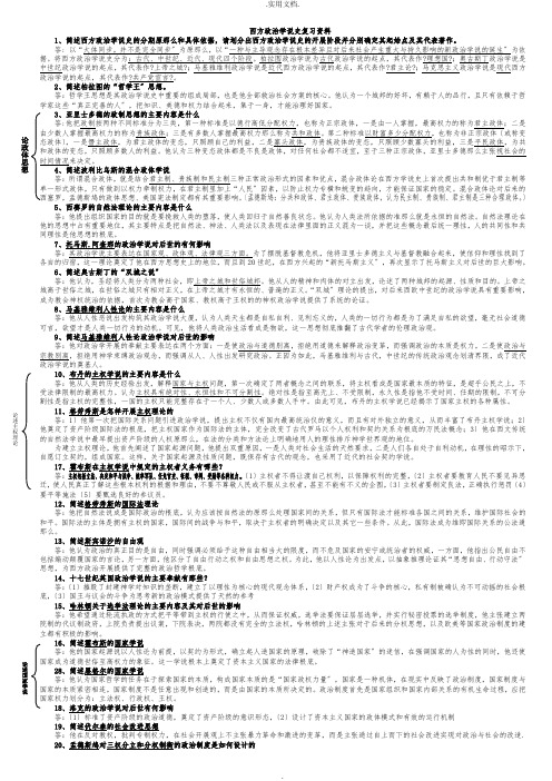 西方政治学说史复习资料