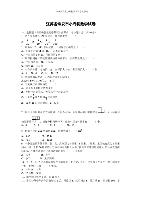 2020淮安市小升初数学试卷及答案