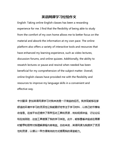 英语网课学习经验作文