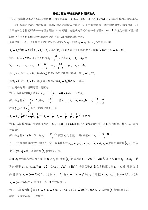 特征根法求通项公式