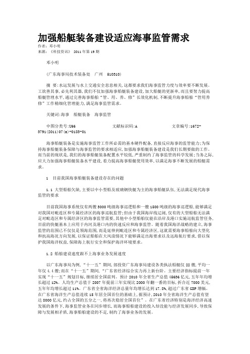 加强船艇装备建设适应海事监管需求