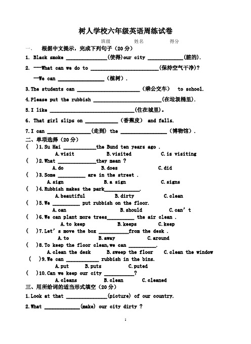 六年级英语周练