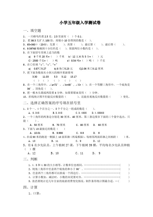 小学五年级入学测试卷